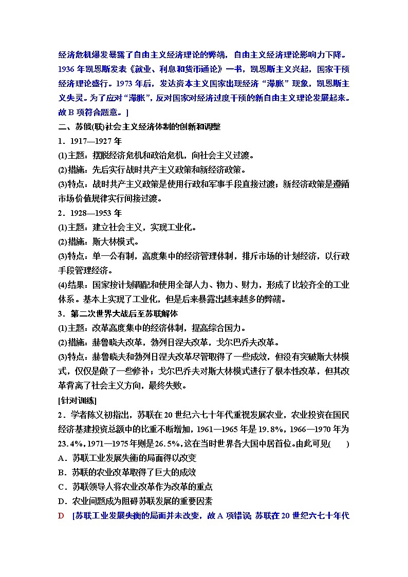 2020版新一线高考历史一轮复习人民版教师用书：模块2专题10专题整合提升第2页