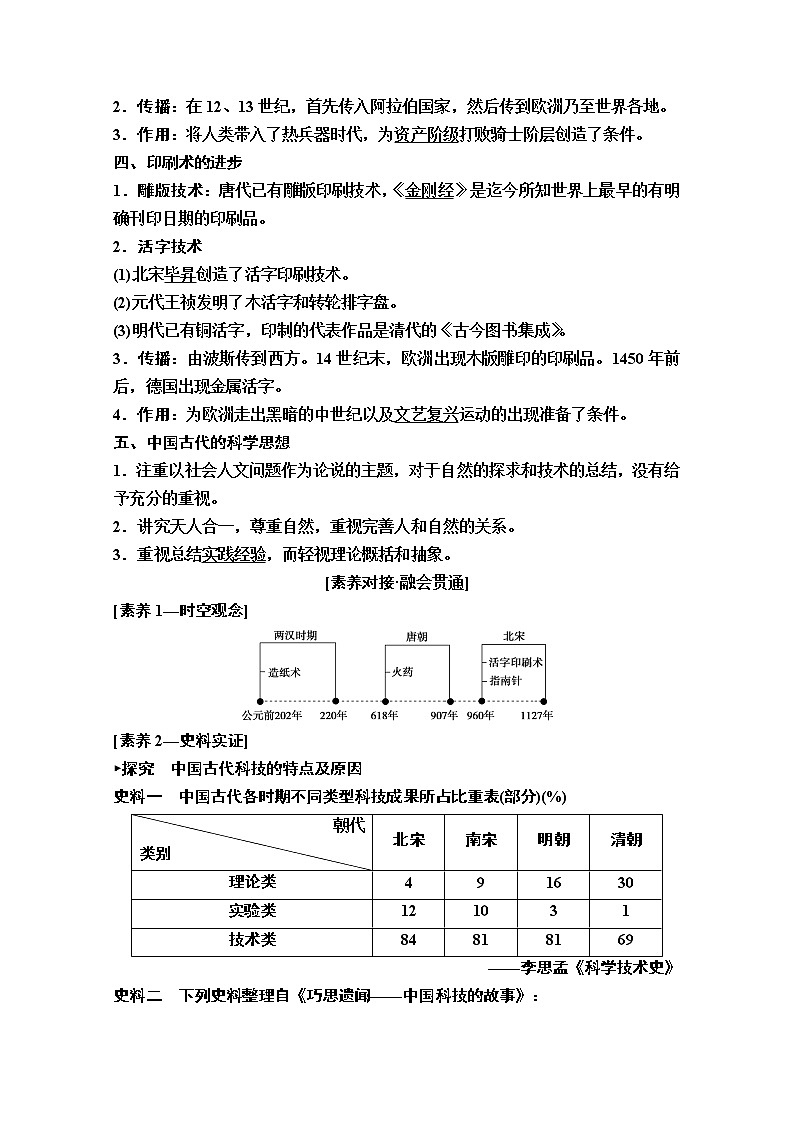 2020版新一线高考历史一轮复习人民版教师用书：模块3专题12第25讲　古代中国的科学技术与文化02