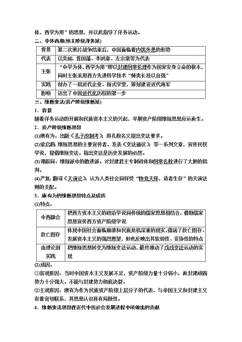 2020版新一线高考历史一轮复习人民版教师用书：模块3专题13第26讲　近代中国思想解放的潮流02