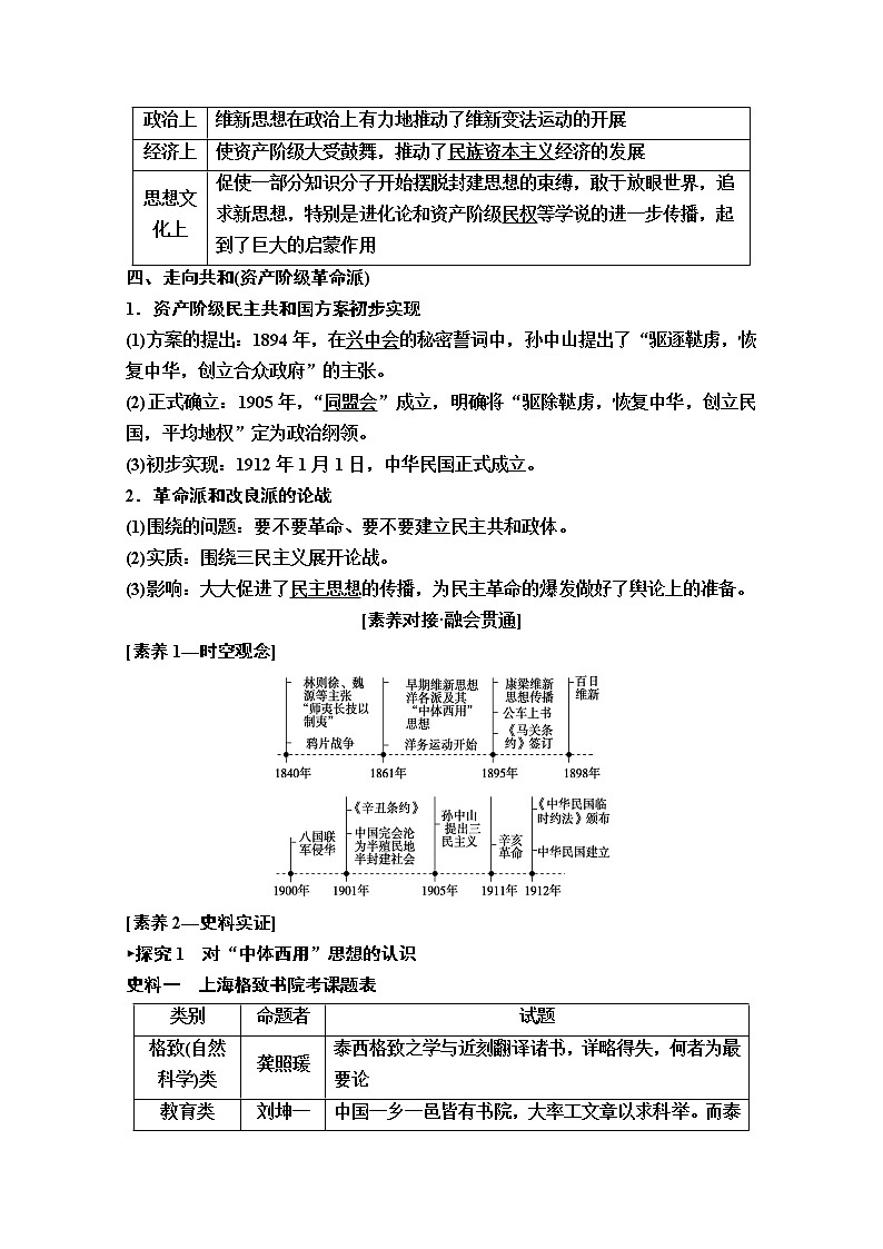 2020版新一线高考历史一轮复习人民版教师用书：模块3专题13第26讲　近代中国思想解放的潮流03