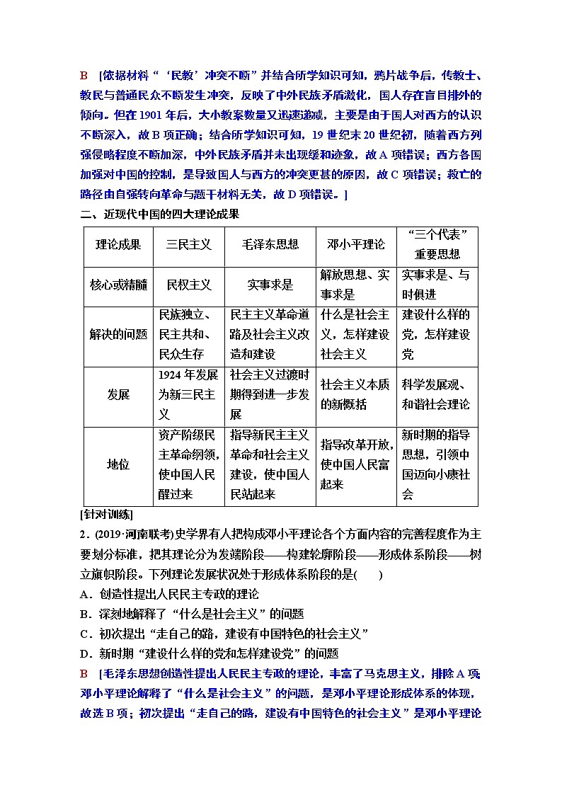 2020版新一线高考历史一轮复习人民版教师用书：模块3专题13专题整合提升第2页