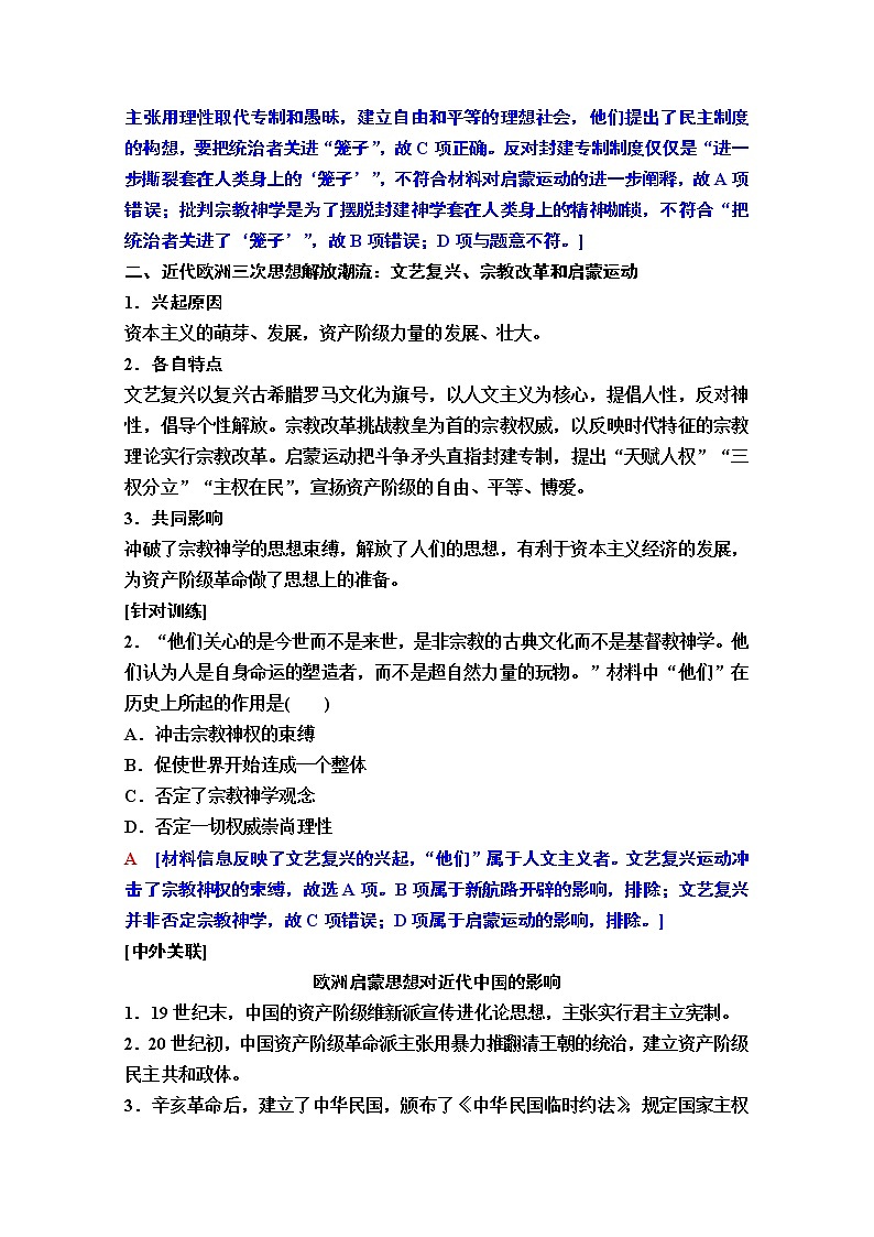 2020版新一线高考历史一轮复习人民版教师用书：模块3专题14专题整合提升02