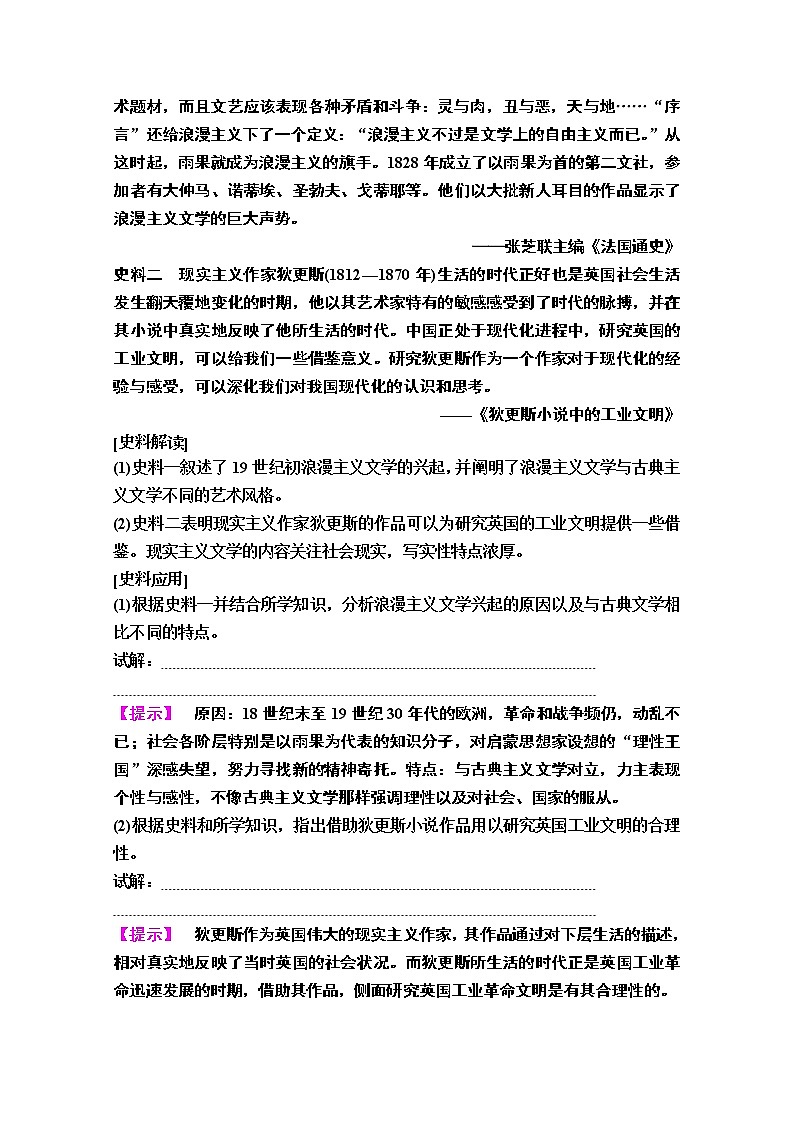 2020版新一线高考历史一轮复习人民版教师用书：模块3专题15第32讲　19世纪以来的世界文学艺术03