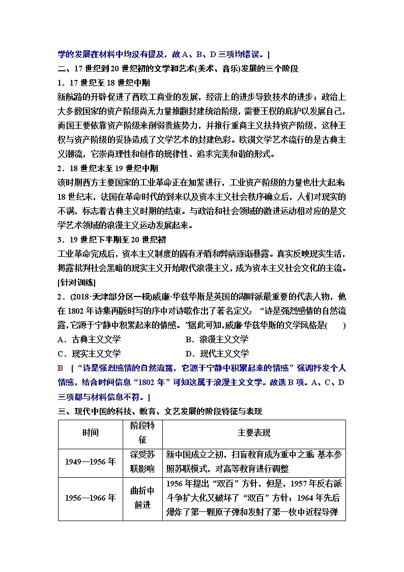 2020版新一线高考历史一轮复习人民版教师用书：模块3专题15专题整合提升第2页