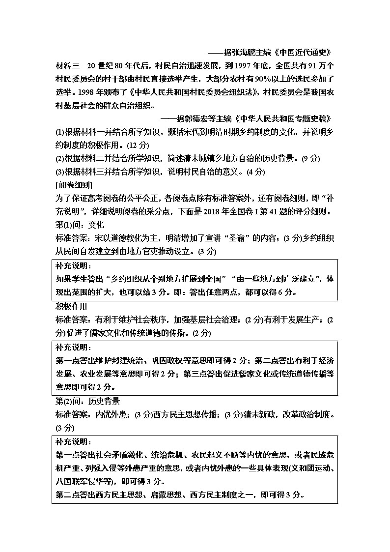 2020版新一线高考历史一轮复习人民版教师用书：模块1高考讲座1　政治文明历程高考第Ⅱ卷非选择题突破02