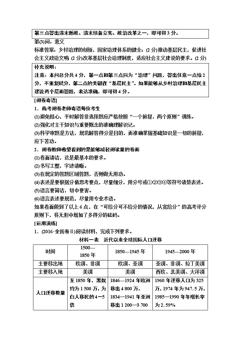 2020版新一线高考历史一轮复习人民版教师用书：模块1高考讲座1　政治文明历程高考第Ⅱ卷非选择题突破03