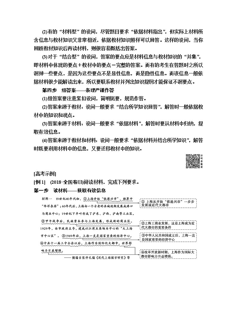 2020版新一线高考历史一轮复习人民版教师用书：模块2高考讲座2　经济成长历程高考第Ⅱ卷非选择题突破第2页