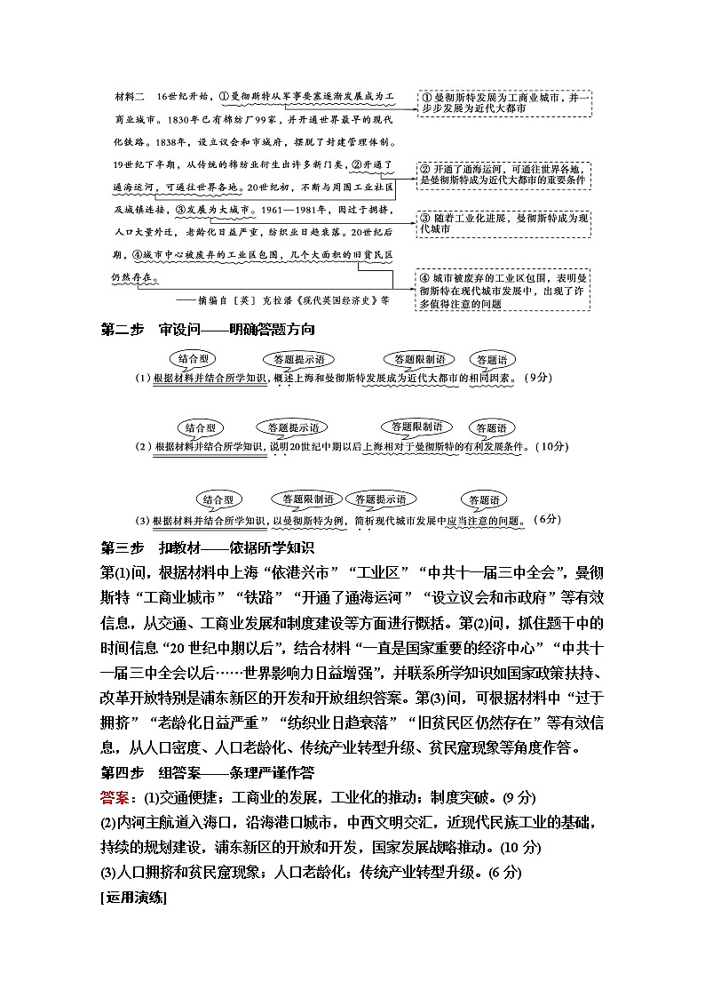 2020版新一线高考历史一轮复习人民版教师用书：模块2高考讲座2　经济成长历程高考第Ⅱ卷非选择题突破第3页