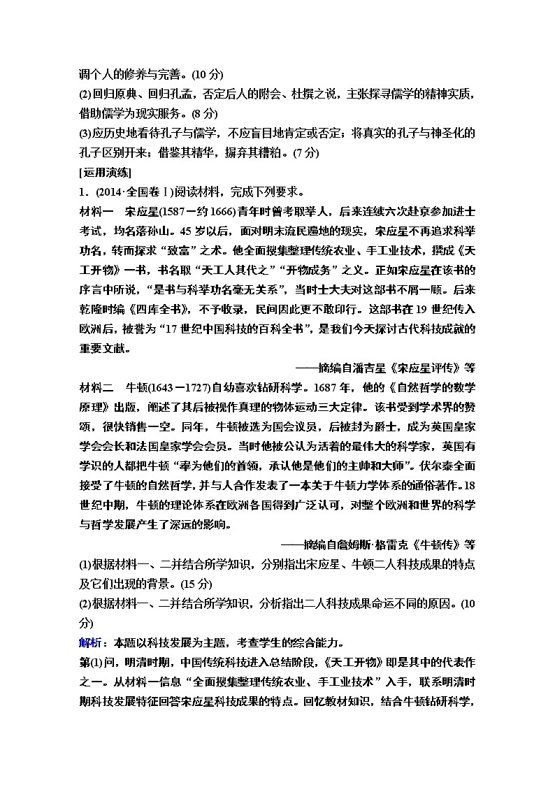 2020版新一线高考历史一轮复习人民版教师用书：模块3高考讲座3　文化发展历程高考第Ⅱ卷非选择题突破03