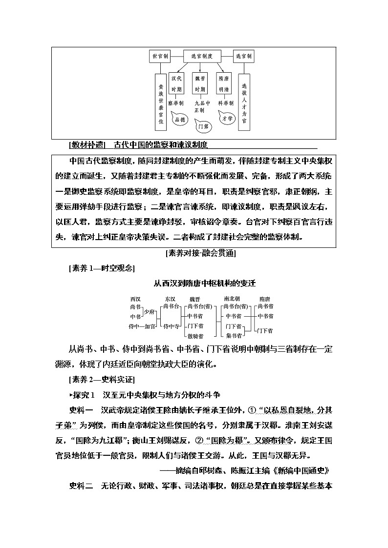 2020版新一线高考历史北师大版一轮复习教师用书：模块1第1单元第2讲　汉代至明清政治制度的演变03
