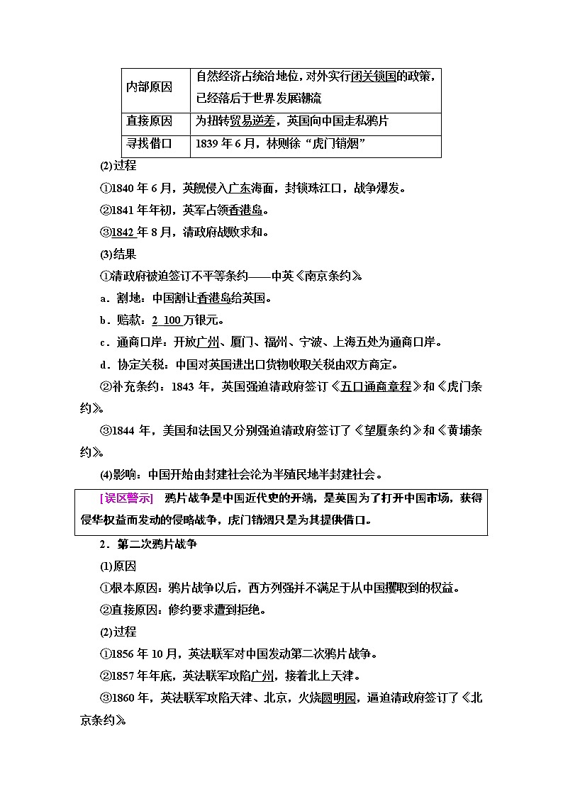 2020版新一线高考历史北师大版一轮复习教师用书：模块1第2单元第3讲　鸦片战争、太平天国运动、甲午战争和八国联军侵华第2页