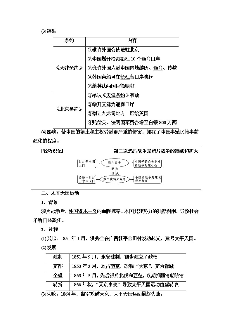 2020版新一线高考历史北师大版一轮复习教师用书：模块1第2单元第3讲　鸦片战争、太平天国运动、甲午战争和八国联军侵华第3页