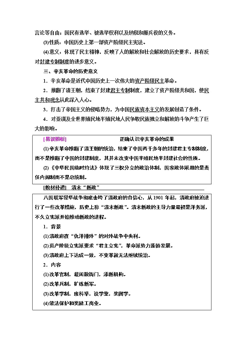 2020版新一线高考历史北师大版一轮复习教师用书：模块1第2单元第4讲　辛亥革命和新民主主义革命的兴起第2页