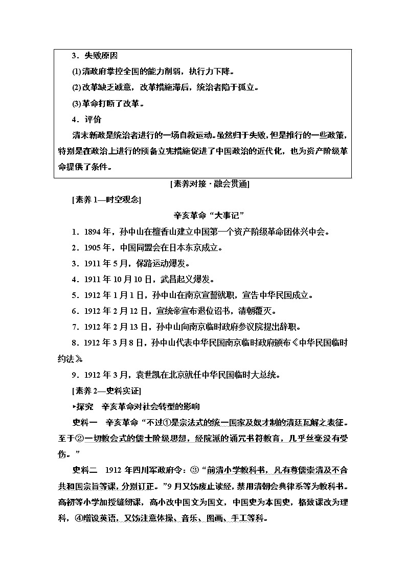 2020版新一线高考历史北师大版一轮复习教师用书：模块1第2单元第4讲　辛亥革命和新民主主义革命的兴起第3页
