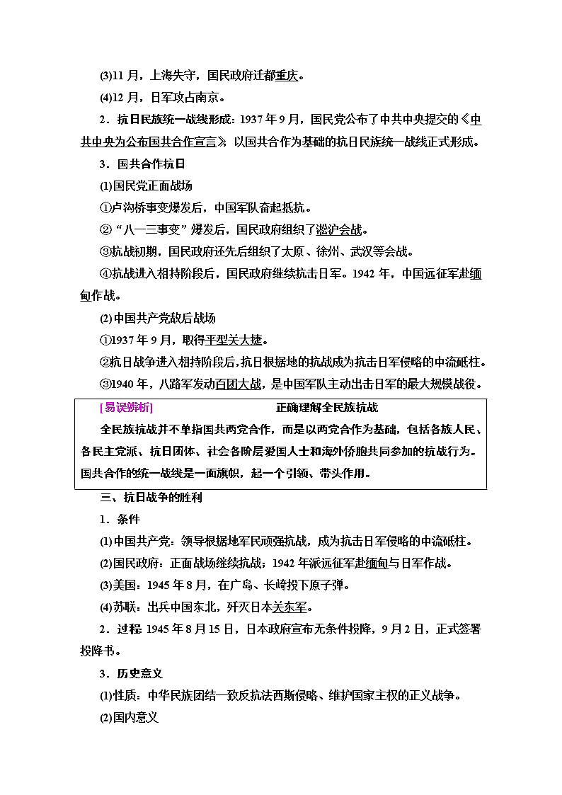 2020版新一线高考历史北师大版一轮复习教师用书：模块1第2单元第5讲　中华民族的抗日战争和新民主主义革命的胜利02
