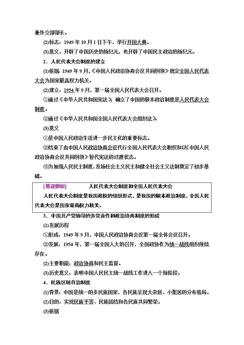 2020版新一线高考历史北师大版一轮复习教师用书：模块1第3单元第6讲　现代中国的政治建设与祖国统一第2页