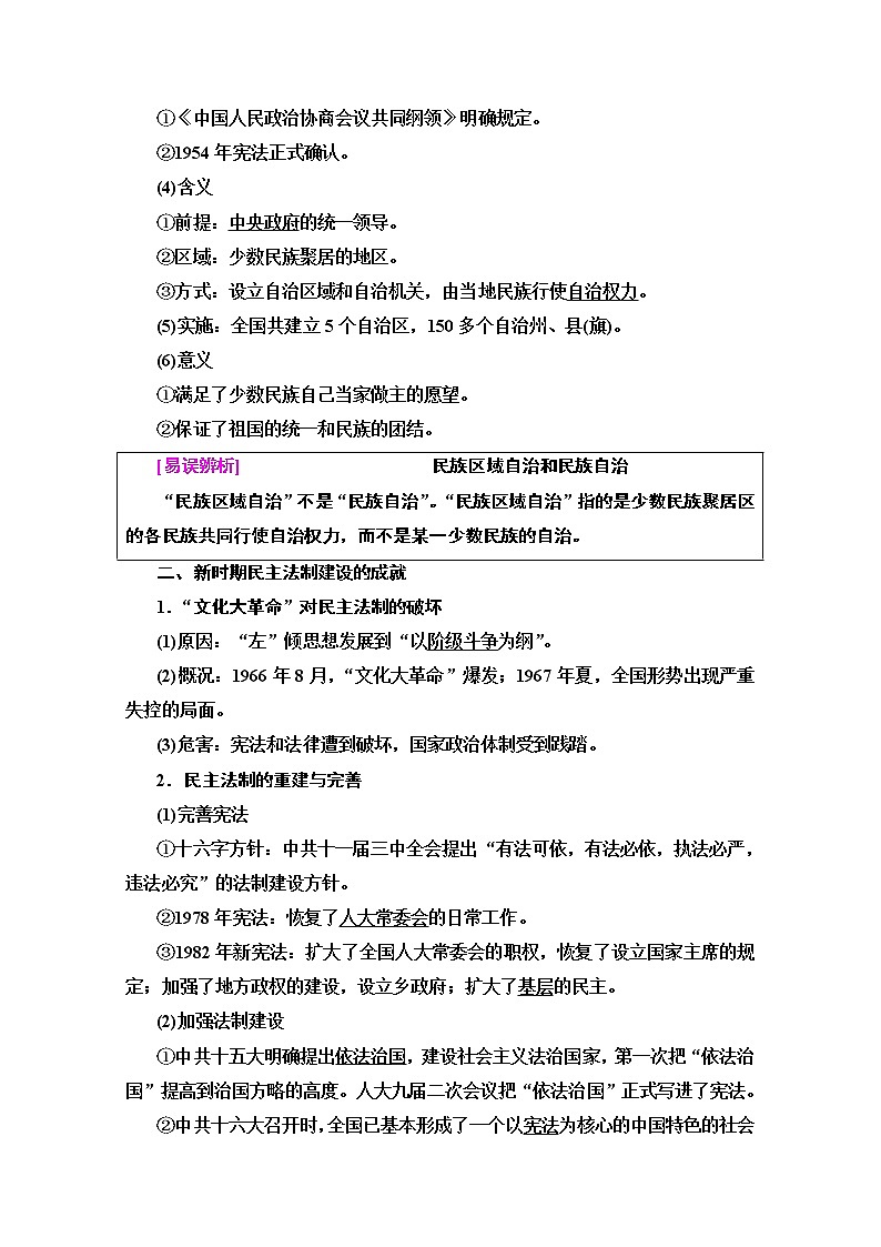 2020版新一线高考历史北师大版一轮复习教师用书：模块1第3单元第6讲　现代中国的政治建设与祖国统一第3页