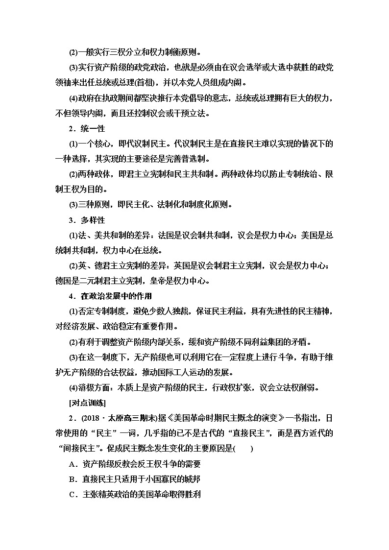 2020版新一线高考历史北师大版一轮复习教师用书：模块1第4单元单元高效整合第2页