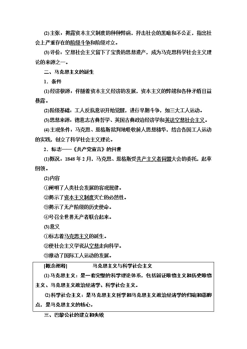 2020版新一线高考历史北师大版一轮复习教师用书：模块1第5单元第10讲　科学社会主义从理论到实践02