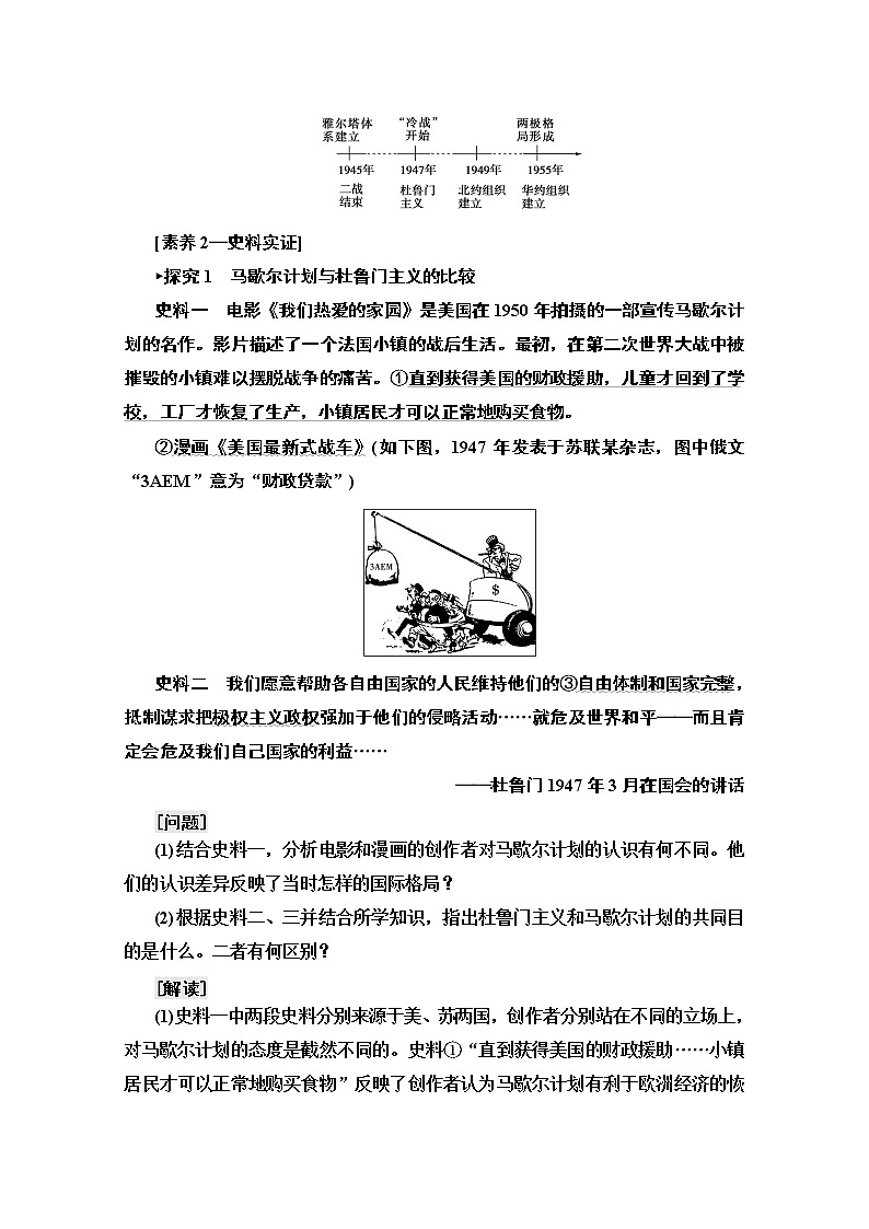 2020版新一线高考历史北师大版一轮复习教师用书：模块1第5单元第11讲　世界政治格局的多极化趋势03