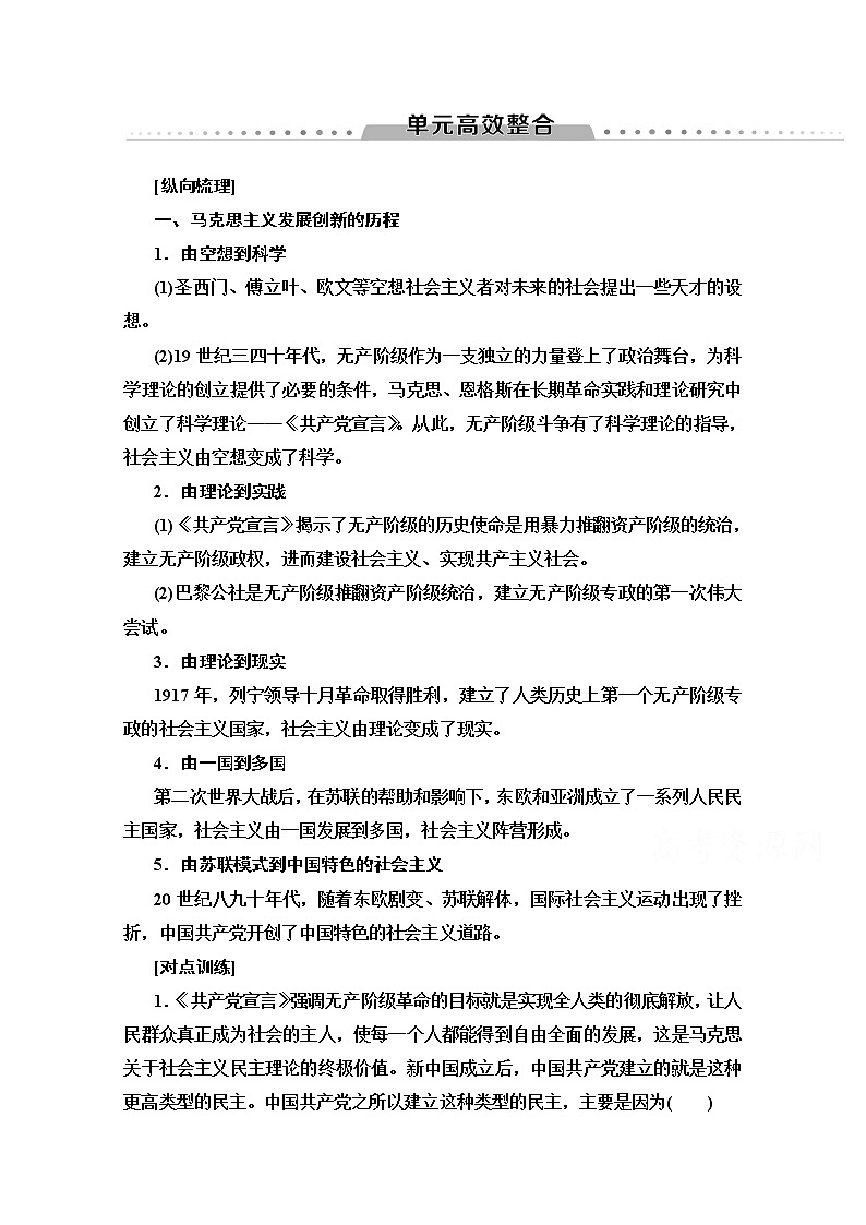 2020版新一线高考历史北师大版一轮复习教师用书：模块1第5单元单元高效整合01