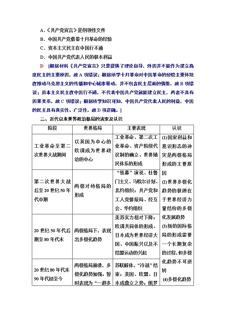 2020版新一线高考历史北师大版一轮复习教师用书：模块1第5单元单元高效整合02