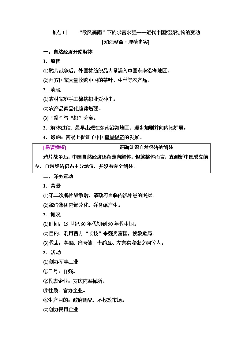 2020版新一线高考历史北师大版一轮复习教师用书：模块2第7单元第14讲　近代中国资本主义的曲折发展第2页