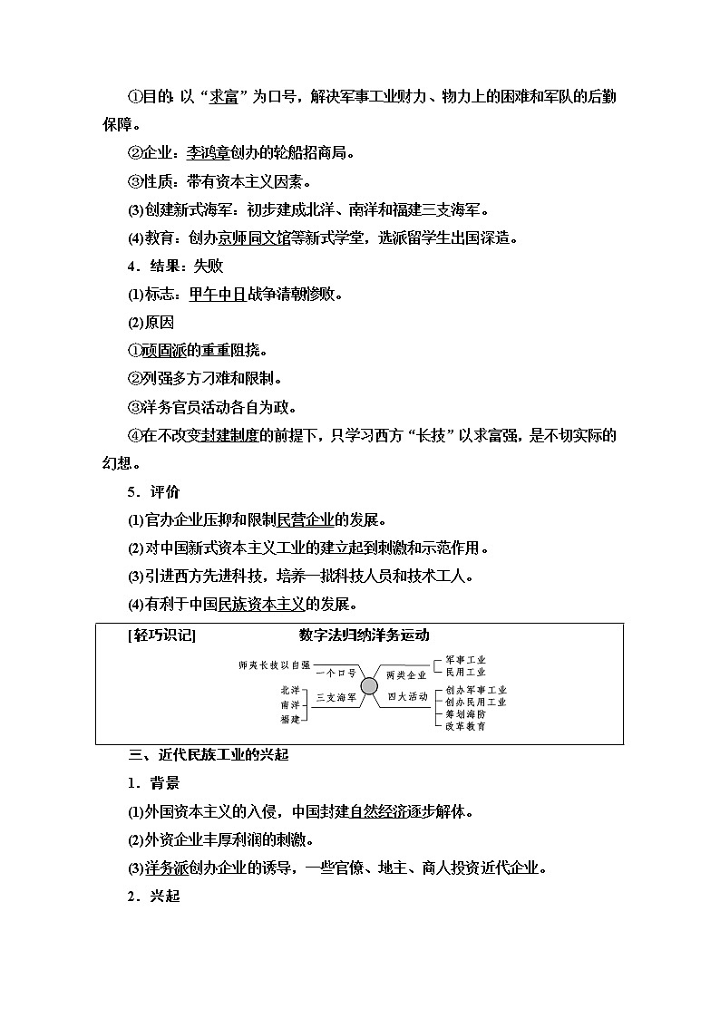 2020版新一线高考历史北师大版一轮复习教师用书：模块2第7单元第14讲　近代中国资本主义的曲折发展第3页