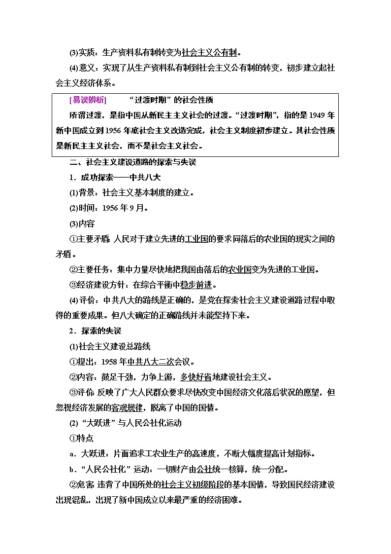 2020版新一线高考历史北师大版一轮复习教师用书：模块2第7单元第15讲　中国社会主义建设道路的探索第2页