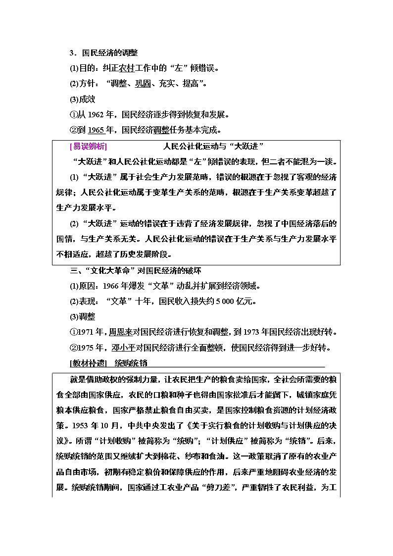 2020版新一线高考历史北师大版一轮复习教师用书：模块2第7单元第15讲　中国社会主义建设道路的探索第3页