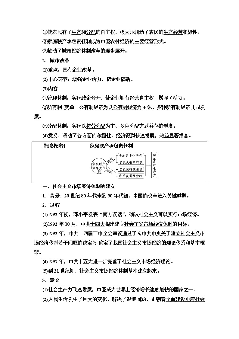 2020版新一线高考历史北师大版一轮复习教师用书：模块2第7单元第16讲　社会主义市场经济体制的建立和对外开放格局的初步形成02