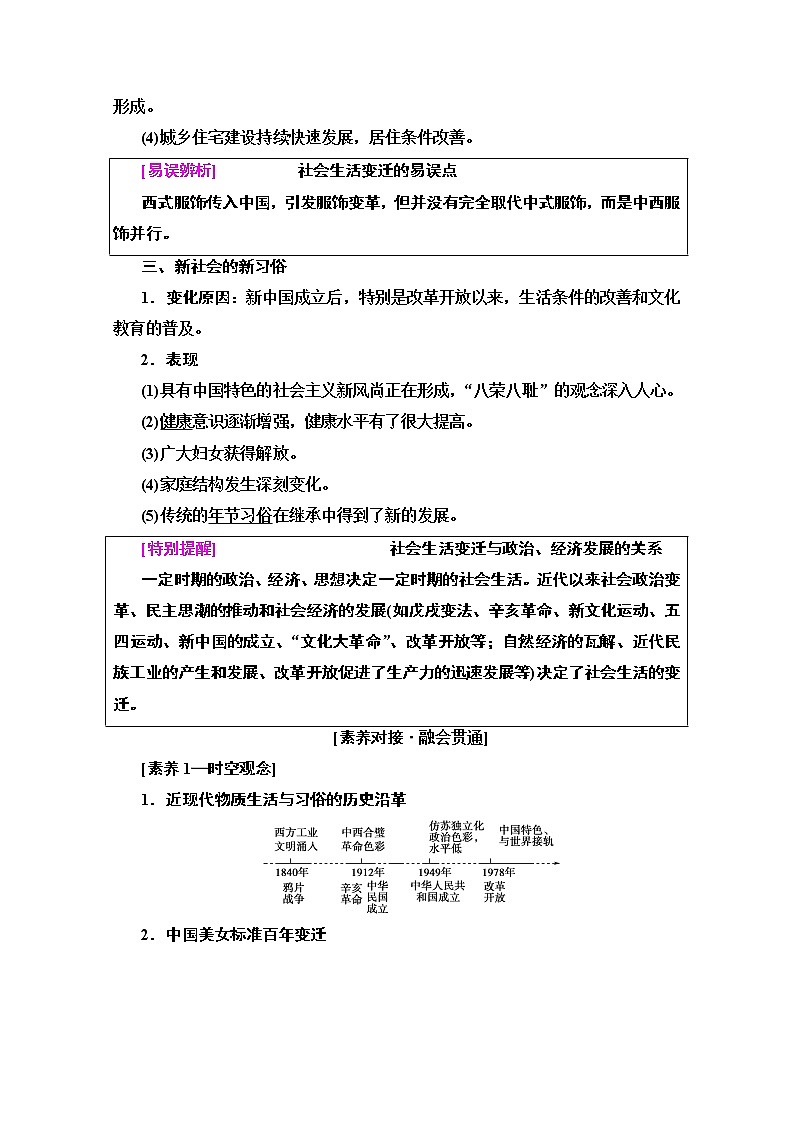 2020版新一线高考历史北师大版一轮复习教师用书：模块2第7单元第17讲　中国近现代社会生活的变迁02