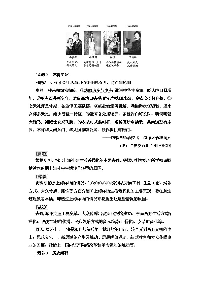 2020版新一线高考历史北师大版一轮复习教师用书：模块2第7单元第17讲　中国近现代社会生活的变迁03