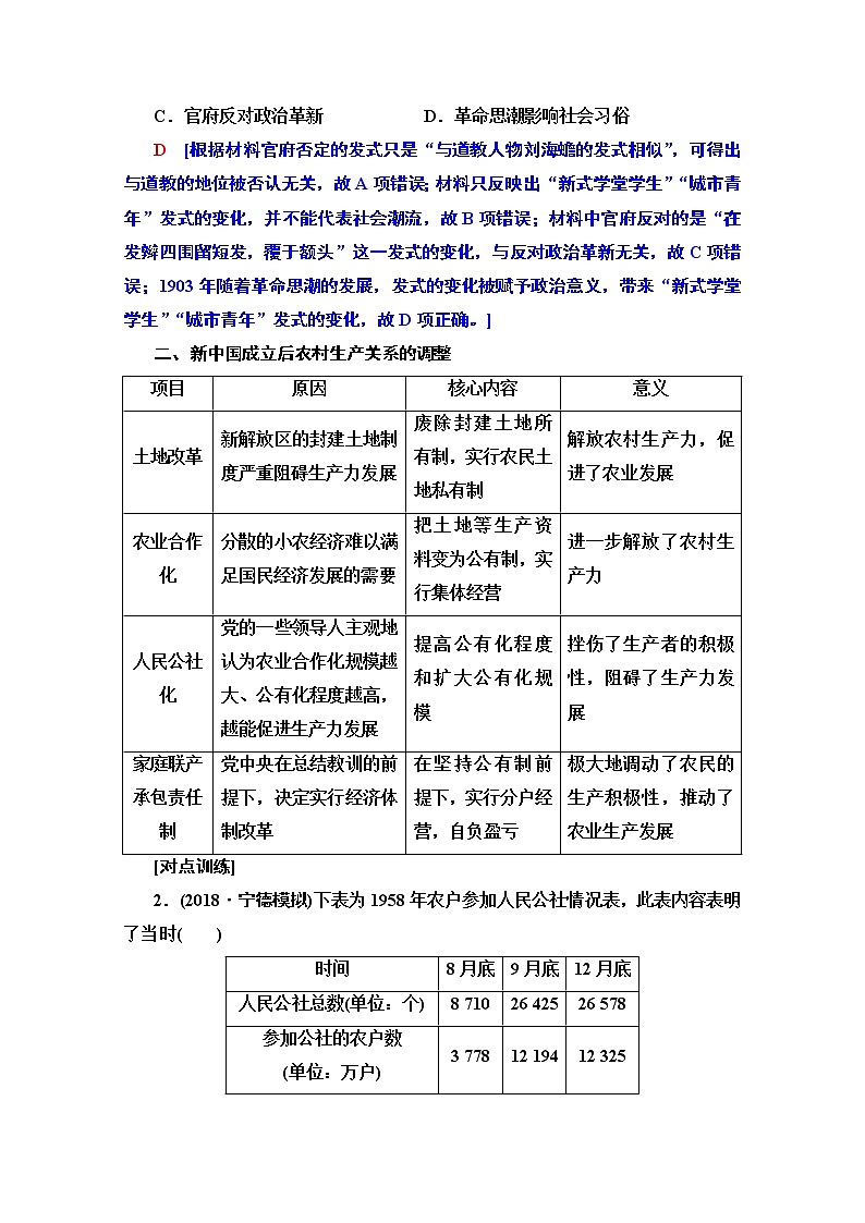 2020版新一线高考历史北师大版一轮复习教师用书：模块2第7单元单元高效整合第2页