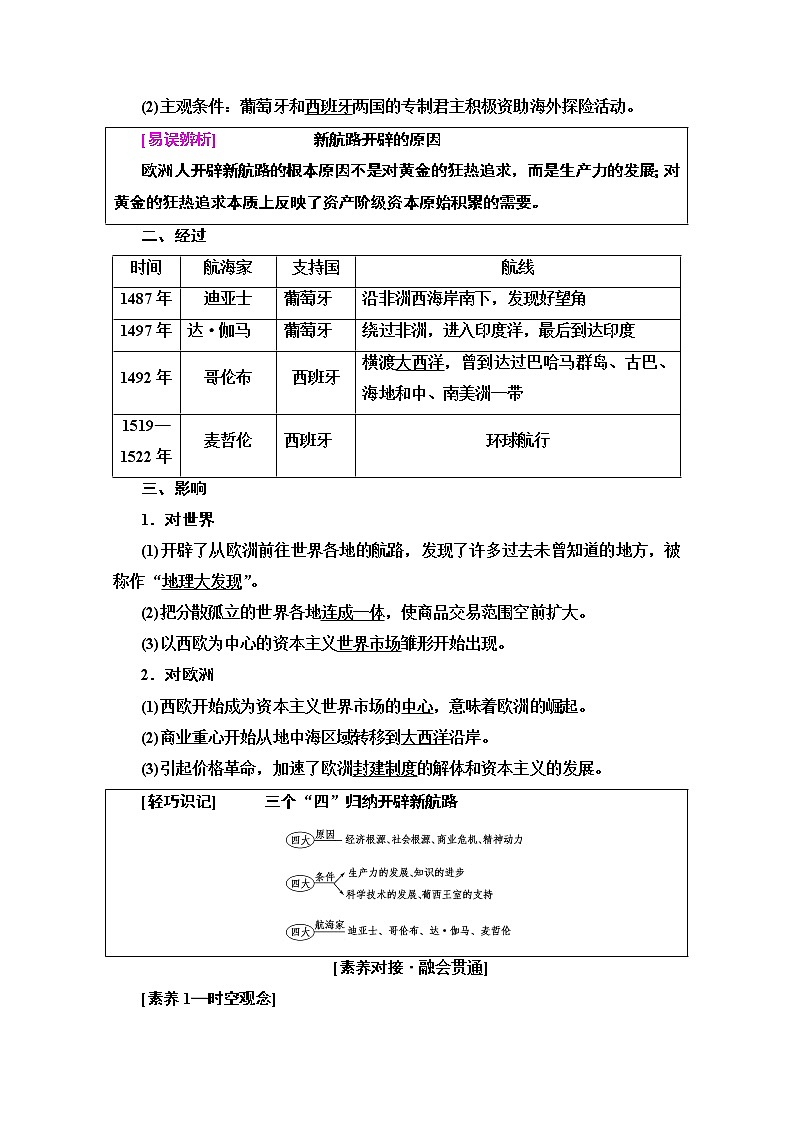 2020版新一线高考历史北师大版一轮复习教师用书：模块2第8单元第18讲　新航路的开辟和殖民扩张与掠夺第2页
