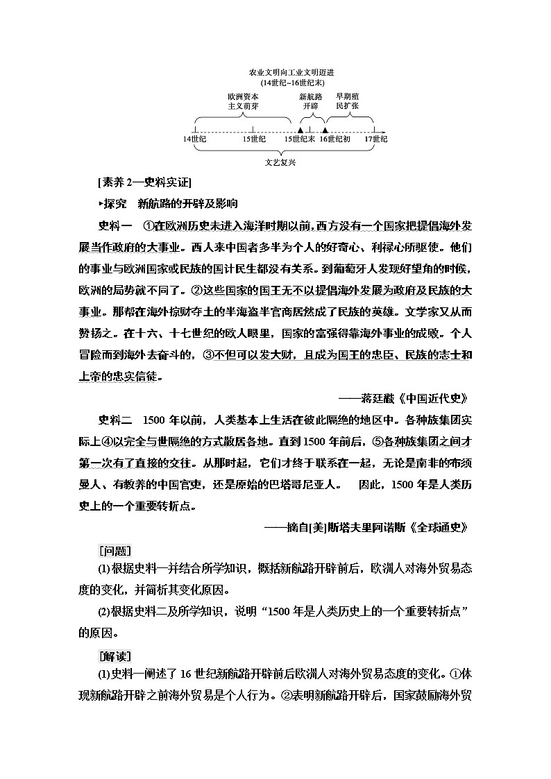 2020版新一线高考历史北师大版一轮复习教师用书：模块2第8单元第18讲　新航路的开辟和殖民扩张与掠夺第3页