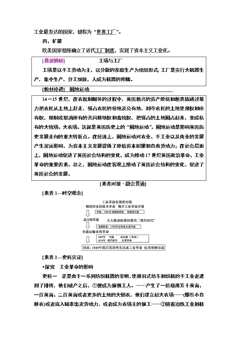 2020版新一线高考历史北师大版一轮复习教师用书：模块2第8单元第19讲　欧美的工业革命第2页
