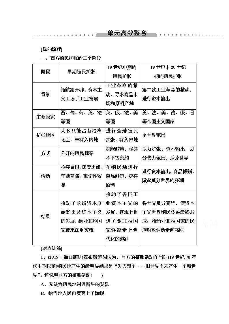 2020版新一线高考历史北师大版一轮复习教师用书：模块2第8单元单元高效整合第1页