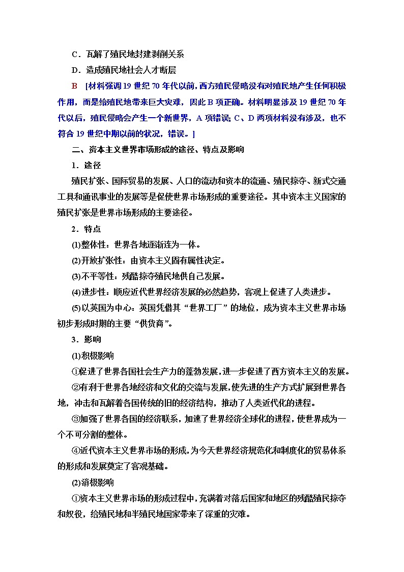 2020版新一线高考历史北师大版一轮复习教师用书：模块2第8单元单元高效整合第2页