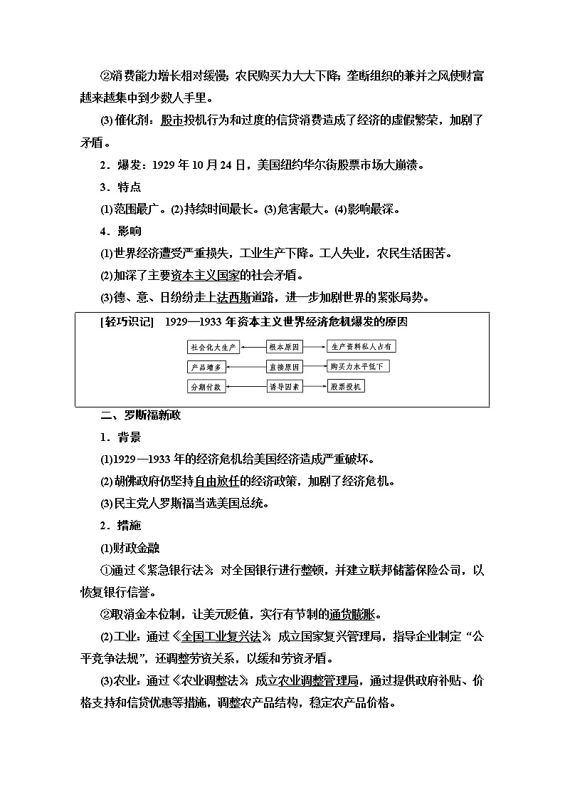 2020版新一线高考历史北师大版一轮复习教师用书：模块2第9单元第20讲　资本主义运行机制的调节第2页