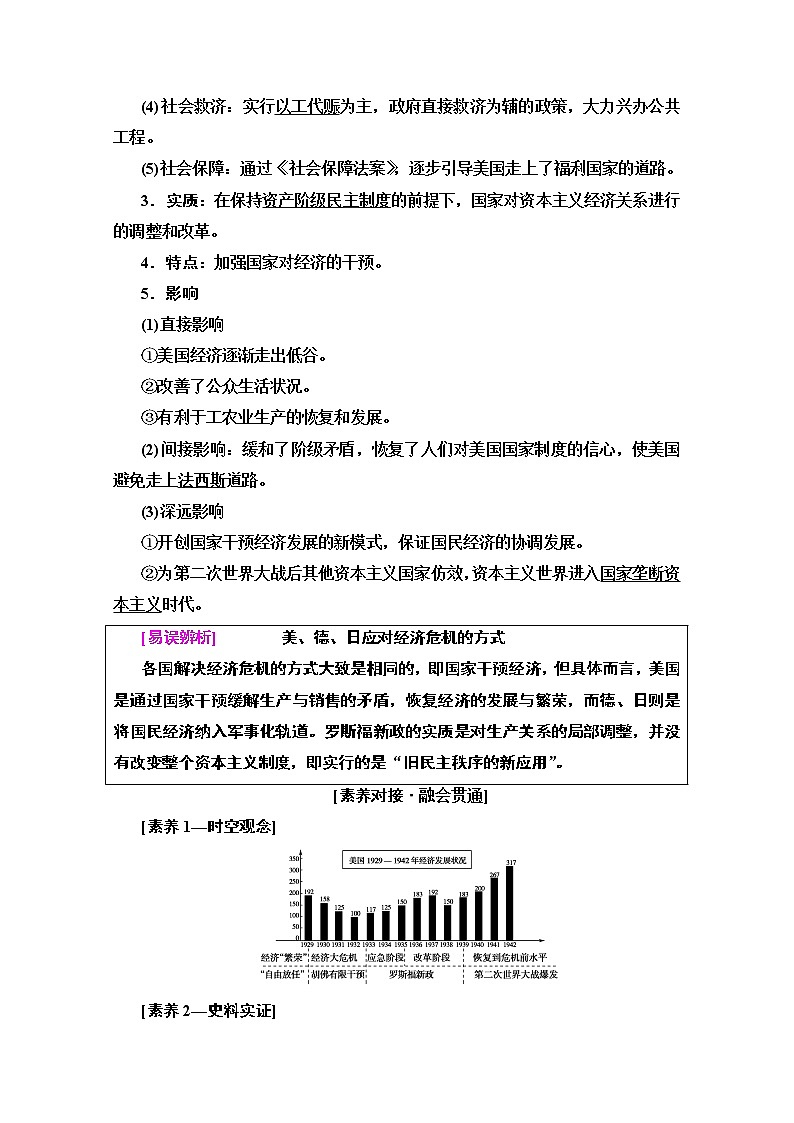 2020版新一线高考历史北师大版一轮复习教师用书：模块2第9单元第20讲　资本主义运行机制的调节第3页