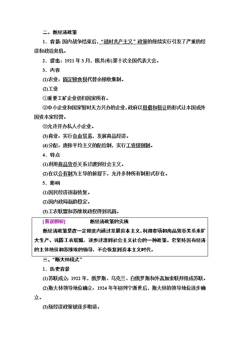 2020版新一线高考历史北师大版一轮复习教师用书：模块2第9单元第21讲　苏联的社会主义建设第2页