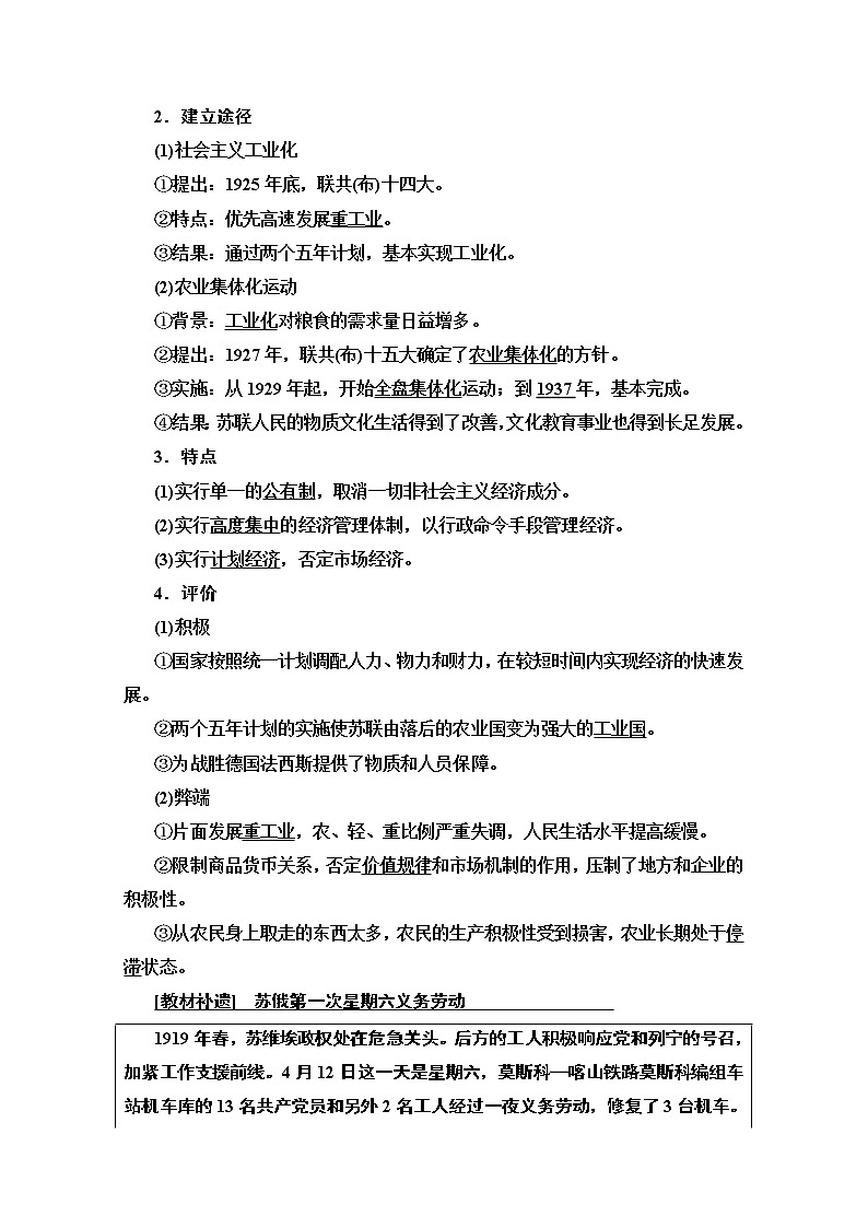 2020版新一线高考历史北师大版一轮复习教师用书：模块2第9单元第21讲　苏联的社会主义建设第3页