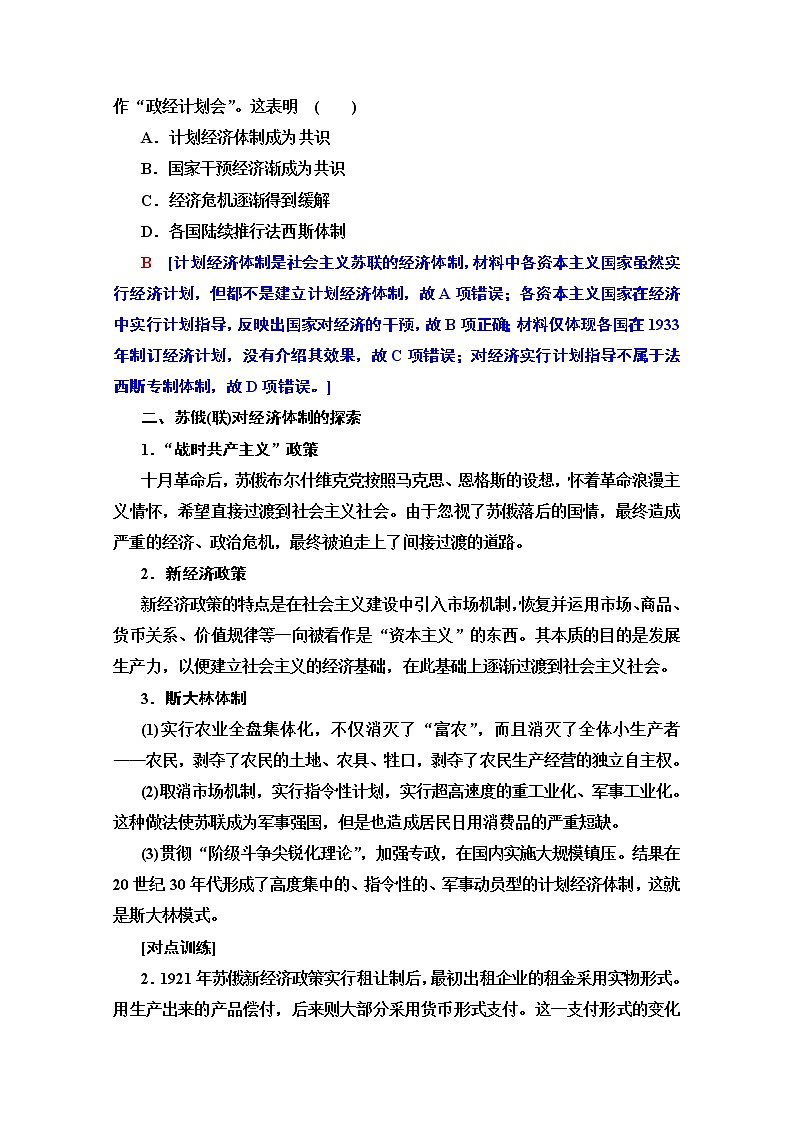 2020版新一线高考历史北师大版一轮复习教师用书：模块2第9单元单元高效整合第2页