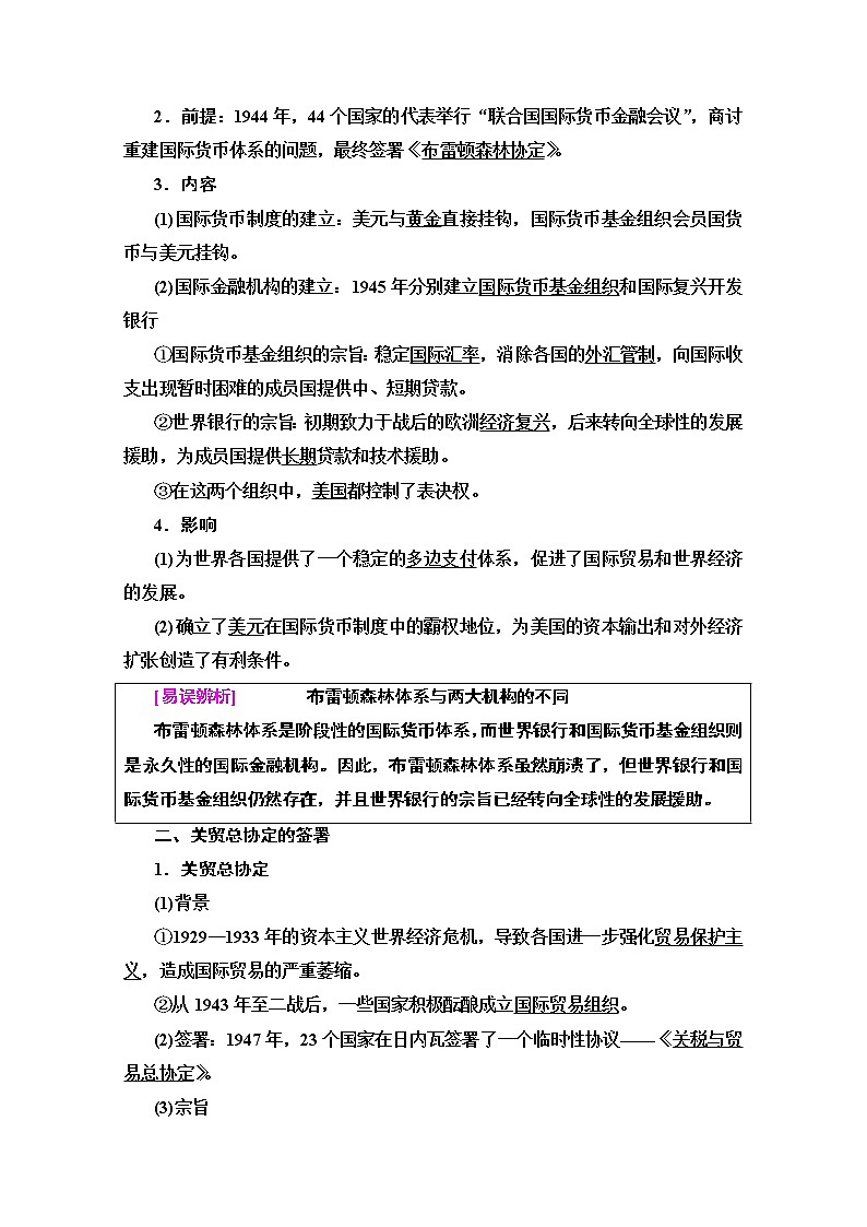 2020版新一线高考历史北师大版一轮复习教师用书：模块2第10单元第22讲　战后资本主义世界经济体系的形成及经济全球化趋势第2页
