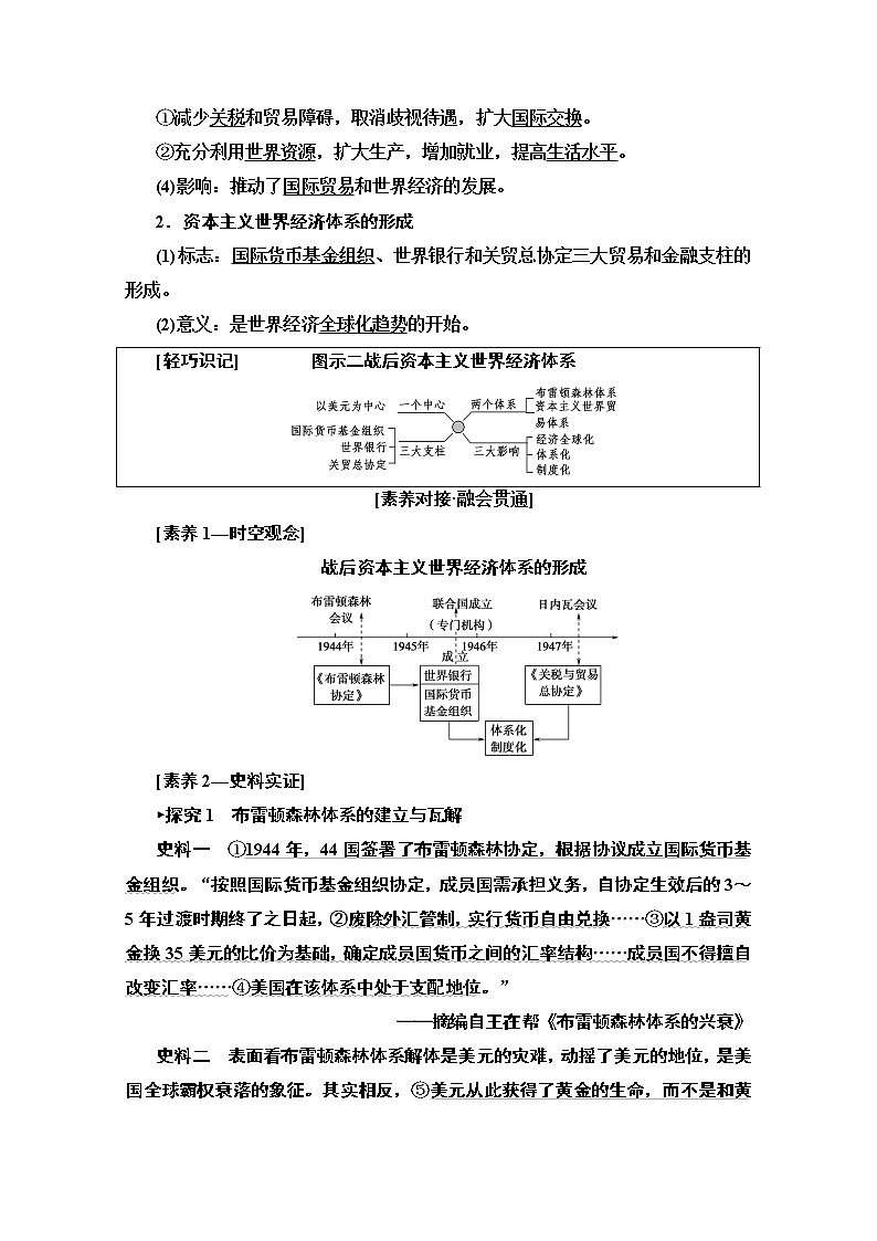2020版新一线高考历史北师大版一轮复习教师用书：模块2第10单元第22讲　战后资本主义世界经济体系的形成及经济全球化趋势第3页