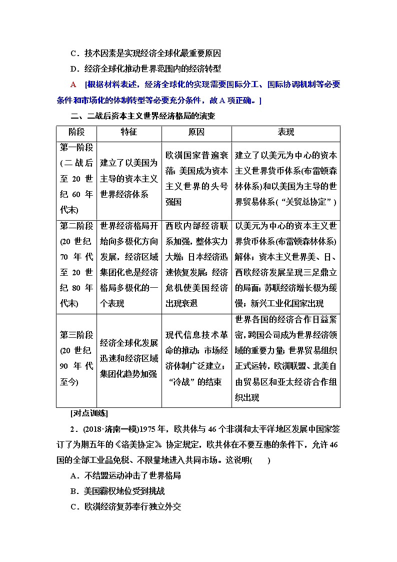 2020版新一线高考历史北师大版一轮复习教师用书：模块2第10单元单元高效整合02