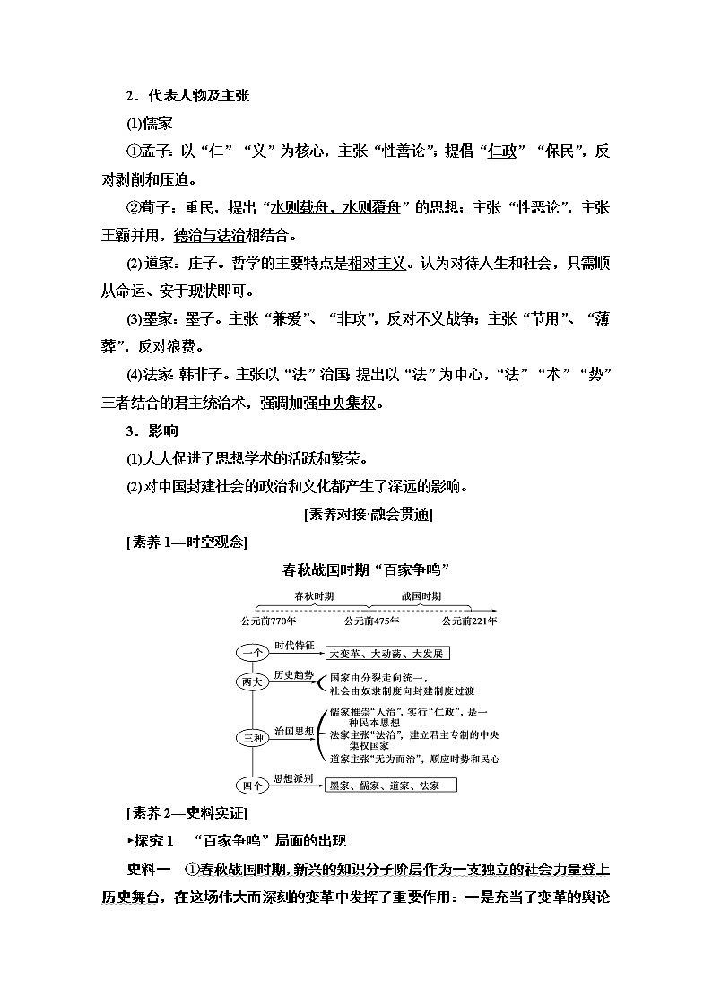 2020版新一线高考历史北师大版一轮复习教师用书：模块3第11单元第23讲　从百家争鸣到独尊儒术03