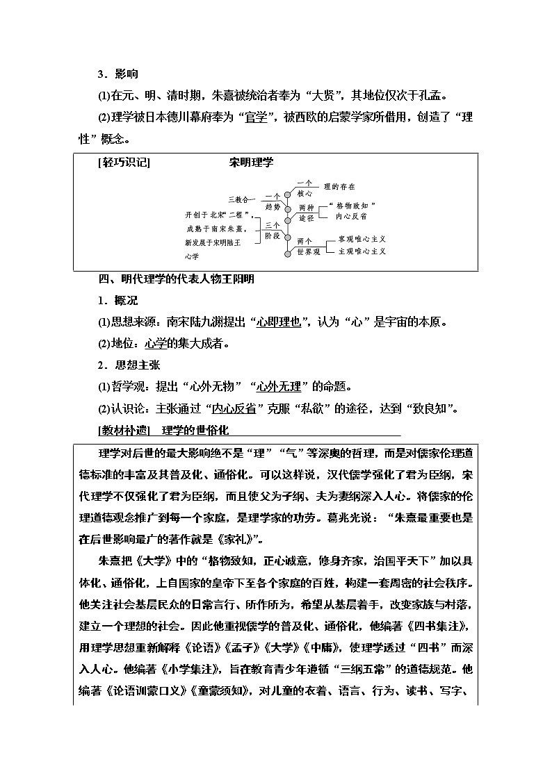 2020版新一线高考历史北师大版一轮复习教师用书：模块3第11单元第24讲　宋明理学和明清之际儒学的发展第2页
