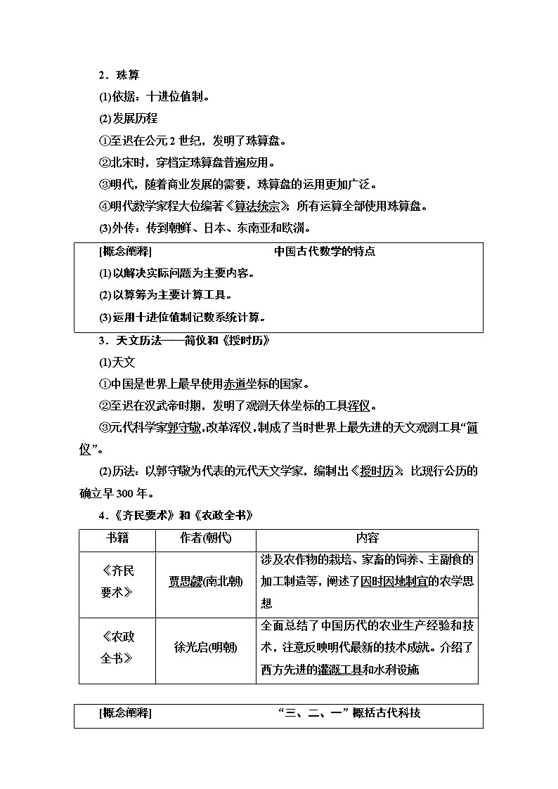 2020版新一线高考历史北师大版一轮复习教师用书：模块3第11单元第25讲　古代中国的科技、文学、戏曲和书画02